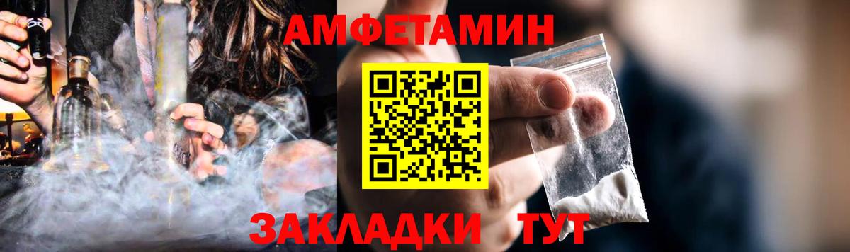 Амфетамин Розовый Новороссийск