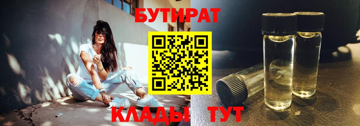 БУТИРАТ бутик Новороссийск