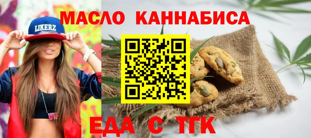 Новороссийск  Cannafood конопля  Вход с VPN 