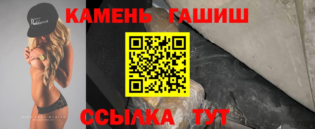 сколько стоит  ГАШ Premium  ГАШИШ Cannabis  Вход с VPN  Новороссийск 