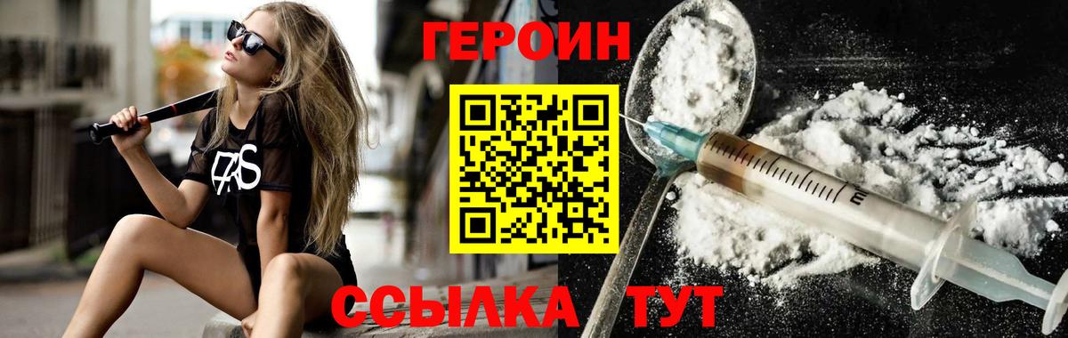 ГЕРОИН герыч  Вход с VPN  Новороссийск 