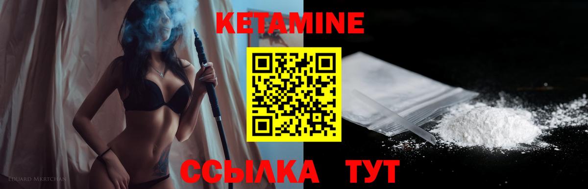 Новороссийск  Кетамин VHQ  Вход с VPN 