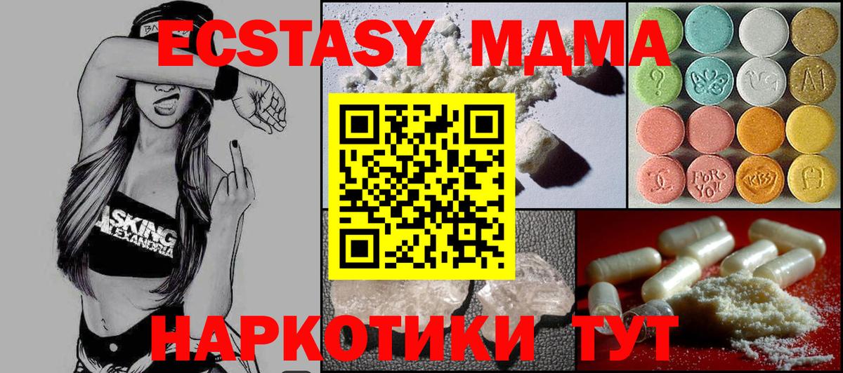 МДМА  Вход с VPN  MDMA VHQ  Новороссийск  МДМА Molly 