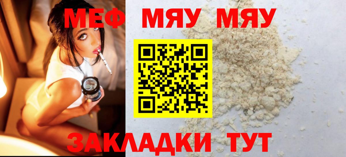 МЯУ-МЯУ мука  Мефедрон  МЯУ-МЯУ  Новороссийск  Мефедрон мяу мяу  Вход с VPN 
