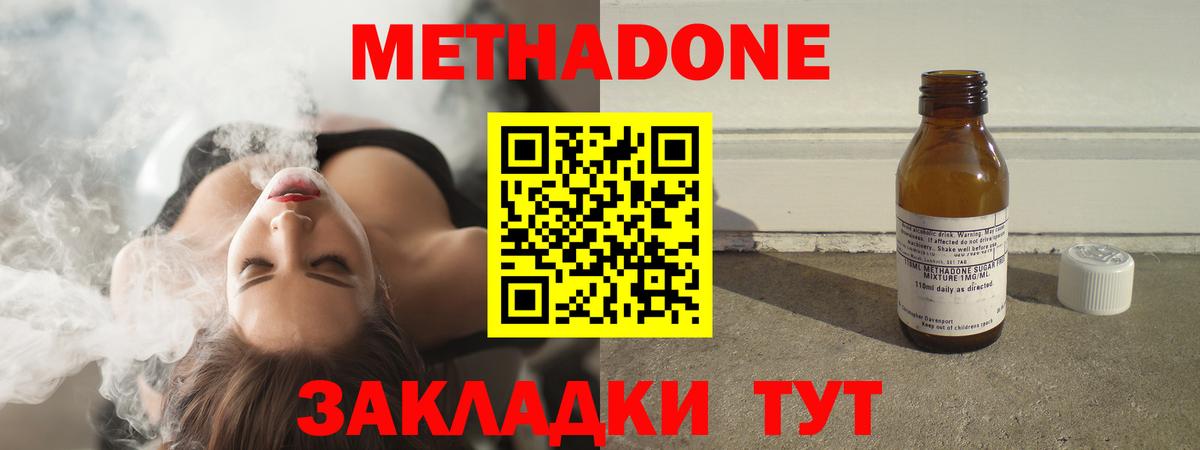 МЕТАДОН methadone  Вход с VPN  Метадон белоснежный    tor  Новороссийск 