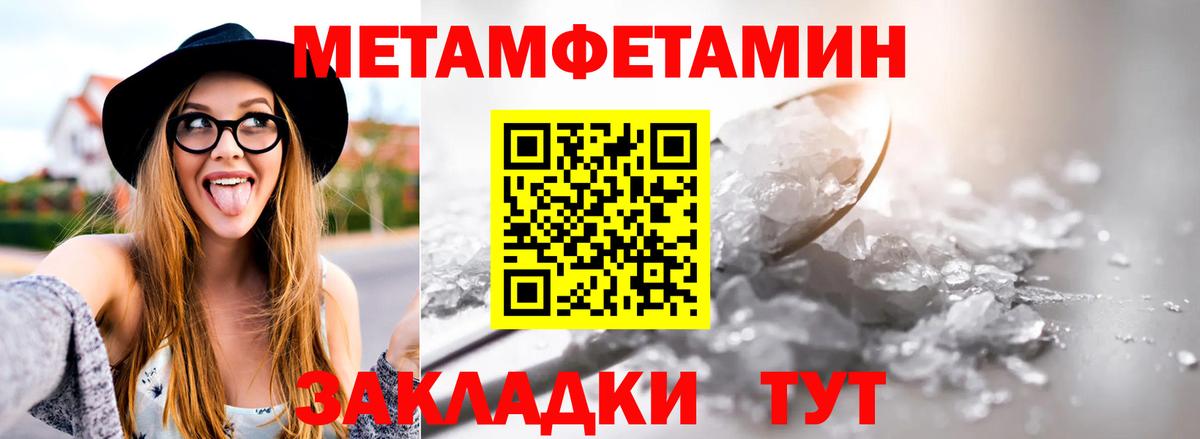 МЕТАМФЕТАМИН винт Новороссийск