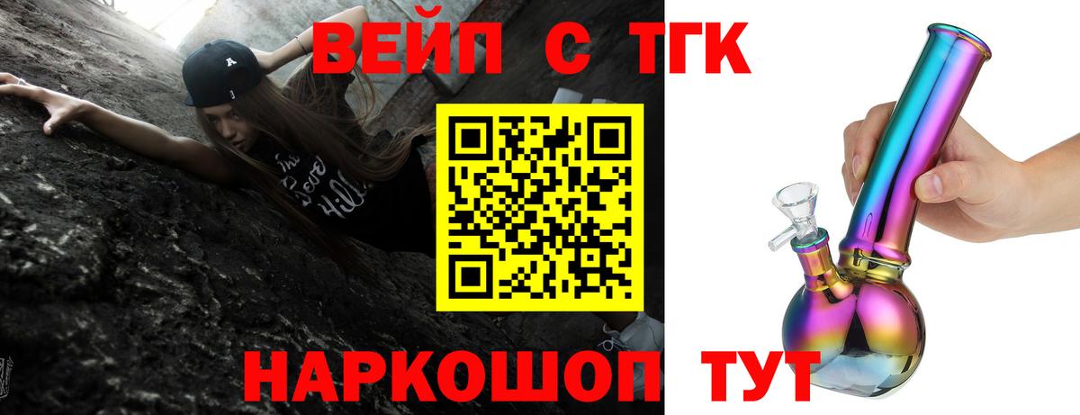 Новороссийск  ТГК жижа  Вход с VPN 